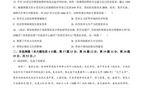 辽宁省名校协作体2023-2024学年高三上学期9月联考历史(1)_2023年9月_029月合集_2024届辽宁省名校协作体高三上学期9月联考