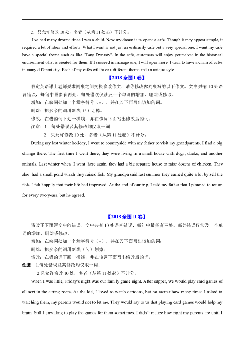 专题20短文改错-五年（2019-2023）高考英语真题分项汇编（原卷版）_赠送：2008-2024全套高考真题_高考英语真题_送高考英语五年真题(2019-2023)分项汇编（全国通用）
