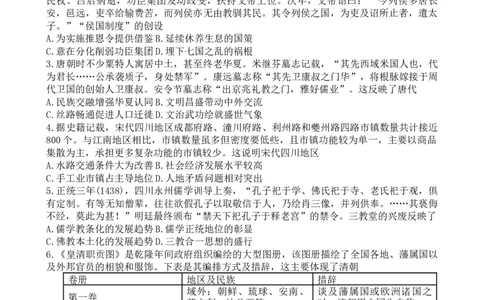 重庆市第一中学校2025届高三上学期12月月考历史_2025年1月_250101重庆市第一中学校2025届高三上学期12月月考_重庆市第一中学校2025届高三上学期12月月考历史