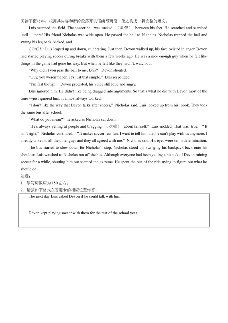 2024届山东省日照市高三下学期二模英语试题_2024年4月_01按日期_29号_2024届山东省日照市高三二模_2024届山东省日照市高三下学期二模英语试题