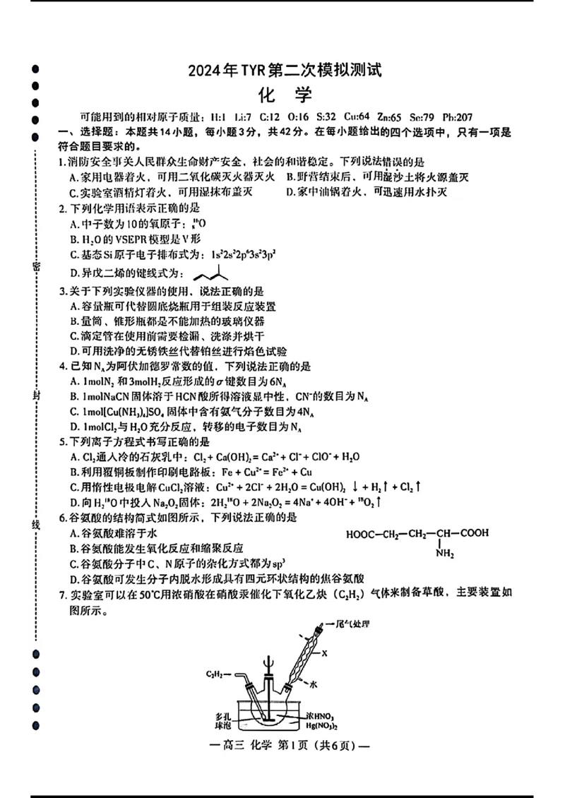 2024届江西省南昌市高三下学期二模考试化学试题+答案(1)_2024年4月_024月合集_2024届江西省南昌市高三下学期二模考试