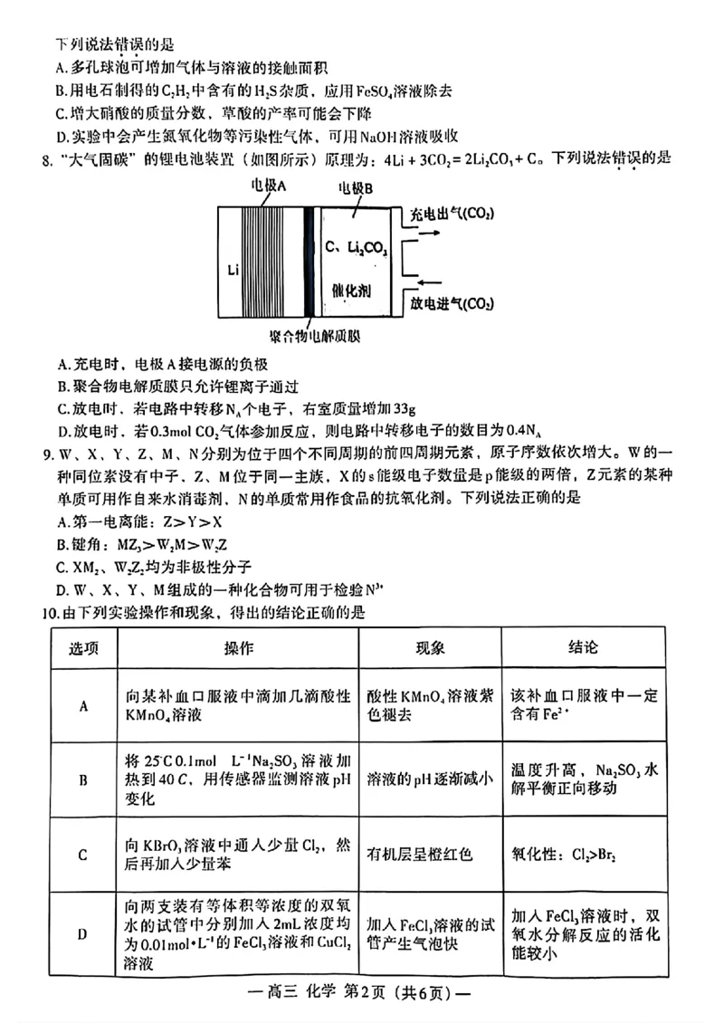 2024届江西省南昌市高三下学期二模考试化学试题+答案(1)_2024年4月_024月合集_2024届江西省南昌市高三下学期二模考试