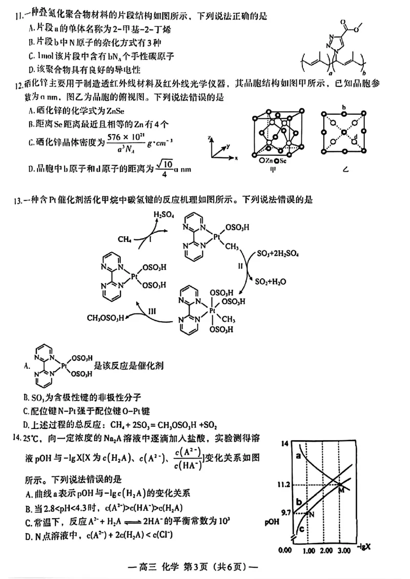 2024届江西省南昌市高三下学期二模考试化学试题+答案(1)_2024年4月_024月合集_2024届江西省南昌市高三下学期二模考试