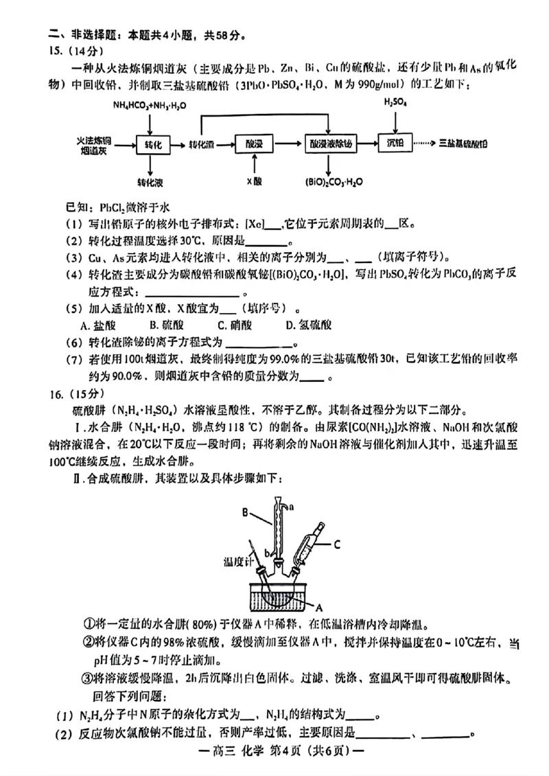 2024届江西省南昌市高三下学期二模考试化学试题+答案(1)_2024年4月_024月合集_2024届江西省南昌市高三下学期二模考试