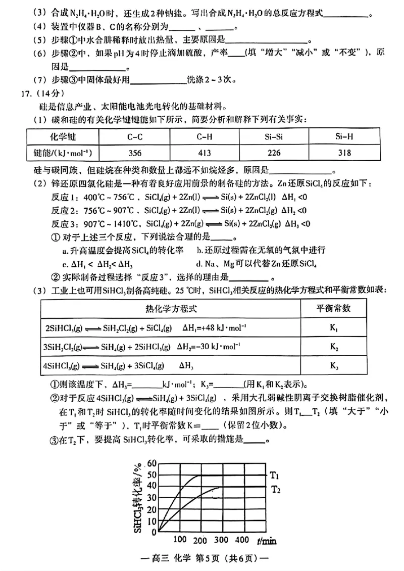 2024届江西省南昌市高三下学期二模考试化学试题+答案(1)_2024年4月_024月合集_2024届江西省南昌市高三下学期二模考试