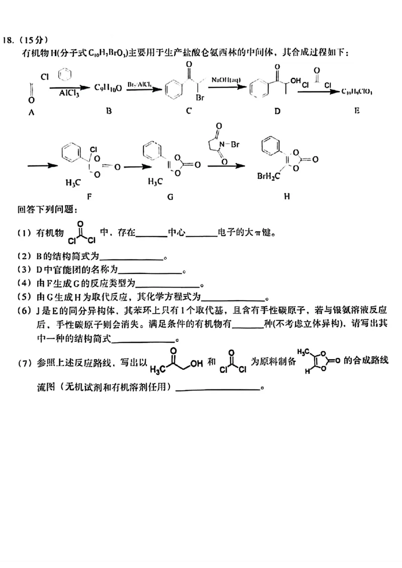 2024届江西省南昌市高三下学期二模考试化学试题+答案(1)_2024年4月_024月合集_2024届江西省南昌市高三下学期二模考试