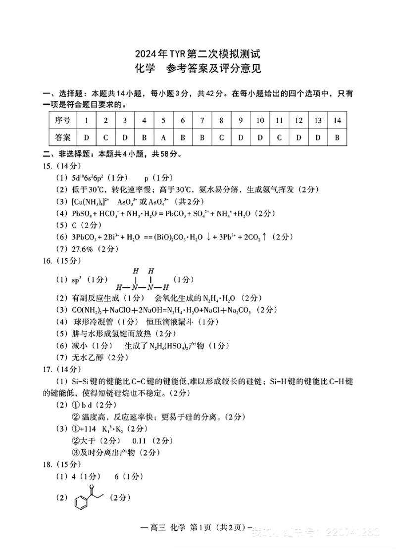 2024届江西省南昌市高三下学期二模考试化学试题+答案(1)_2024年4月_024月合集_2024届江西省南昌市高三下学期二模考试
