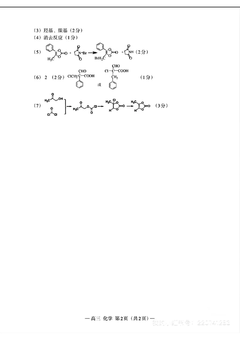 2024届江西省南昌市高三下学期二模考试化学试题+答案(1)_2024年4月_024月合集_2024届江西省南昌市高三下学期二模考试