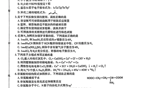2024届江西省南昌市高三下学期二模考试化学试题+答案(1)_2024年4月_024月合集_2024届江西省南昌市高三下学期二模考试