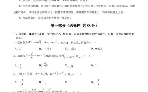 数学（考试版A4）_2024高考押题卷_62024学科网全系列_24学科网高考押题预测卷_2024年高考数学押题预测卷_数学（江苏专用01）-2024年高考押题预测卷
