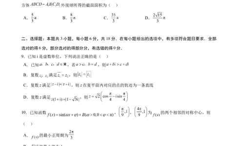 数学（考试版A4）_2024高考押题卷_62024学科网全系列_24学科网高考押题预测卷_2024年高考数学押题预测卷_数学（江苏专用01）-2024年高考押题预测卷