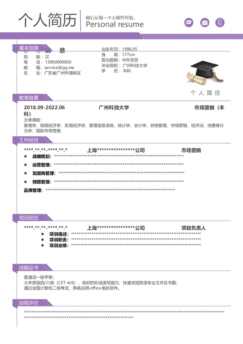 001-9奥运紫_各类简历_简历模板(1)_单页多色模版_word-