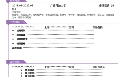 001-9奥运紫_各类简历_简历模板(1)_单页多色模版_word-