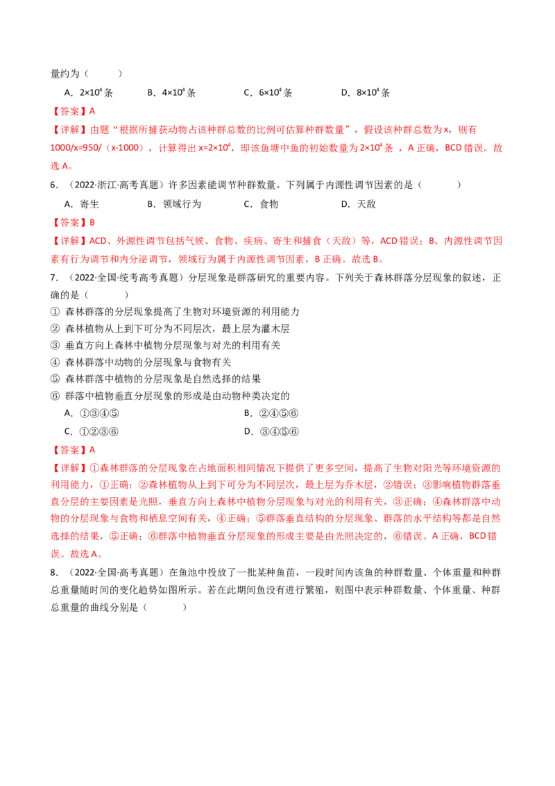 专题21种群、群落（解析卷）_近10年高考真题汇编（必刷）_十年（2014-2024）高考生物真题分项汇编（全国通用）_十年（2014-2023）高考生物真题分项汇编（全国通用）