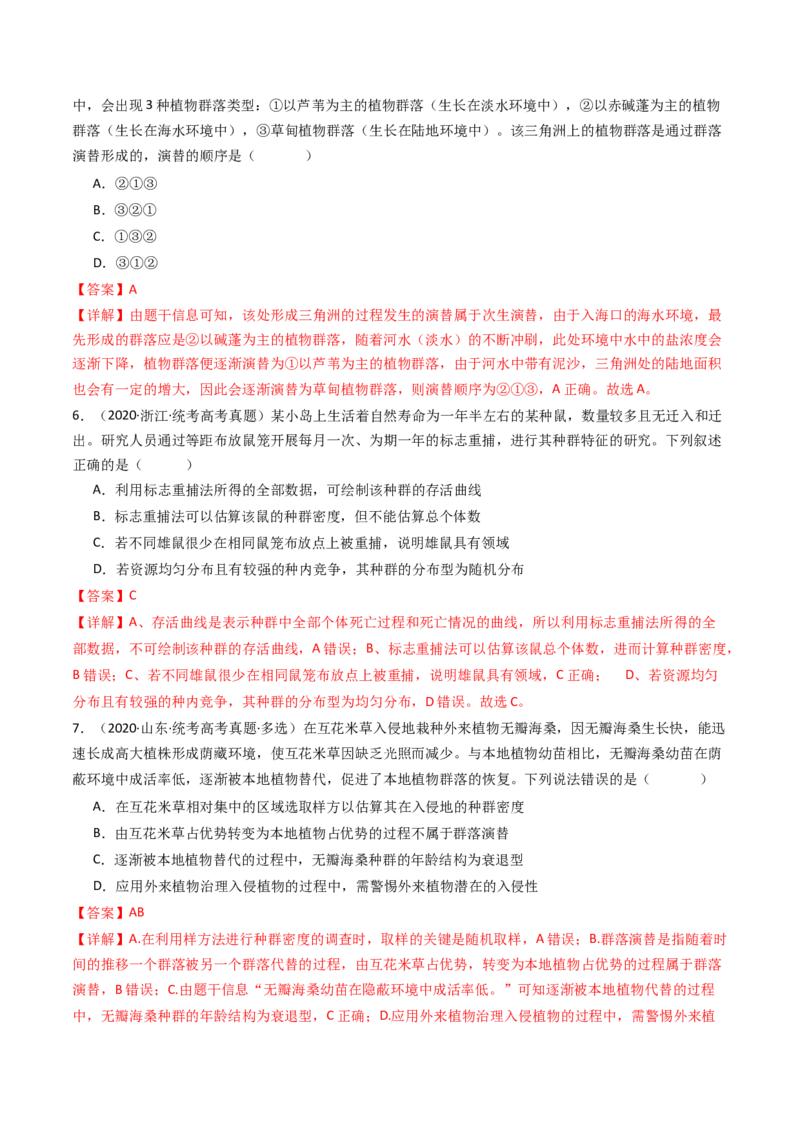 专题21种群、群落（解析卷）_近10年高考真题汇编（必刷）_十年（2014-2024）高考生物真题分项汇编（全国通用）_十年（2014-2023）高考生物真题分项汇编（全国通用）