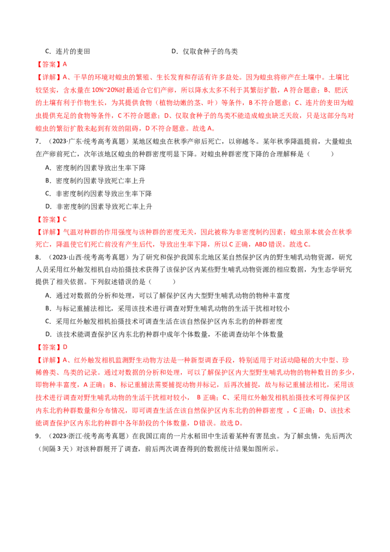 专题21种群、群落（解析卷）_近10年高考真题汇编（必刷）_十年（2014-2024）高考生物真题分项汇编（全国通用）_十年（2014-2023）高考生物真题分项汇编（全国通用）