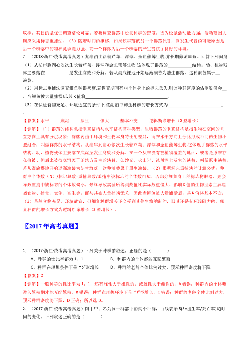 专题21种群、群落（解析卷）_近10年高考真题汇编（必刷）_十年（2014-2024）高考生物真题分项汇编（全国通用）_十年（2014-2023）高考生物真题分项汇编（全国通用）