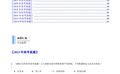 专题21种群、群落（解析卷）_近10年高考真题汇编（必刷）_十年（2014-2024）高考生物真题分项汇编（全国通用）_十年（2014-2023）高考生物真题分项汇编（全国通用）