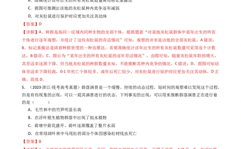 专题21种群、群落（解析卷）_近10年高考真题汇编（必刷）_十年（2014-2024）高考生物真题分项汇编（全国通用）_十年（2014-2023）高考生物真题分项汇编（全国通用）
