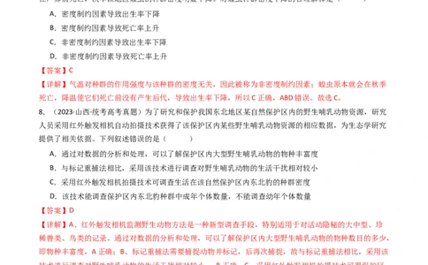 专题21种群、群落（解析卷）_近10年高考真题汇编（必刷）_十年（2014-2024）高考生物真题分项汇编（全国通用）_十年（2014-2023）高考生物真题分项汇编（全国通用）