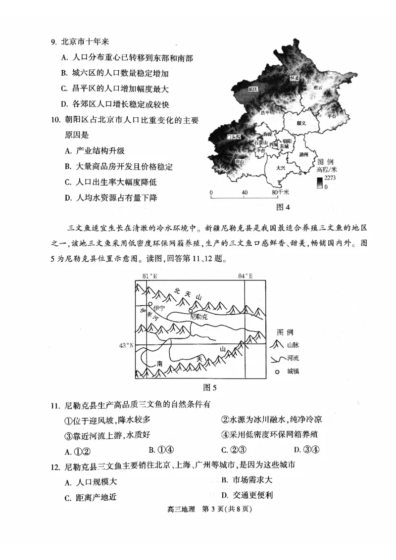 2024北京朝阳高三一模地理试题及答案(1)_2024年4月_024月合集_2024届北京市朝阳区高三一模
