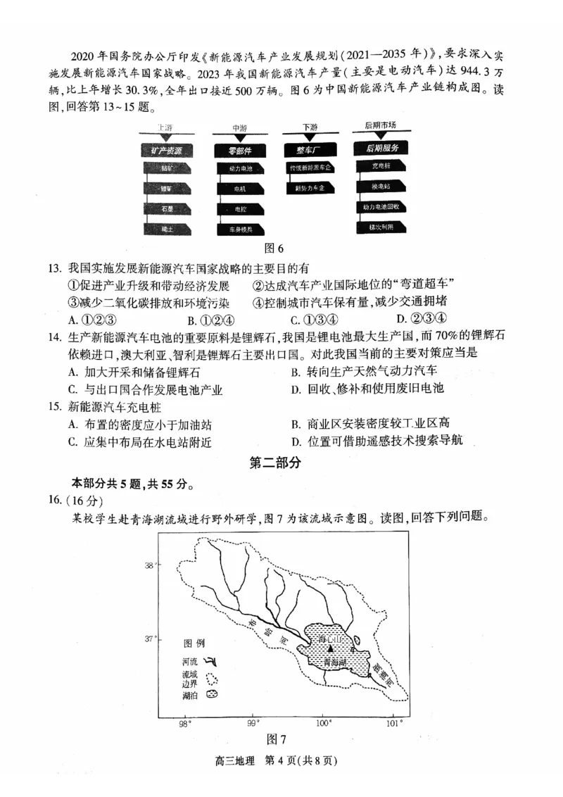 2024北京朝阳高三一模地理试题及答案(1)_2024年4月_024月合集_2024届北京市朝阳区高三一模