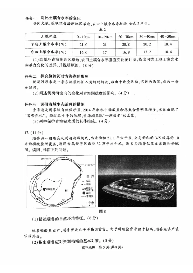 2024北京朝阳高三一模地理试题及答案(1)_2024年4月_024月合集_2024届北京市朝阳区高三一模