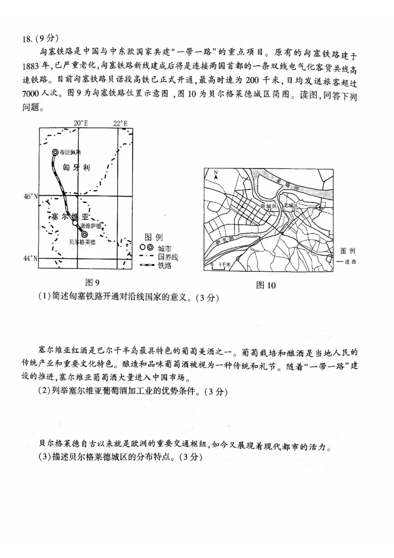 2024北京朝阳高三一模地理试题及答案(1)_2024年4月_024月合集_2024届北京市朝阳区高三一模