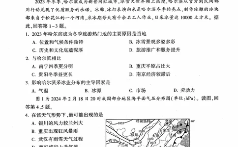 2024北京朝阳高三一模地理试题及答案(1)_2024年4月_024月合集_2024届北京市朝阳区高三一模