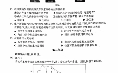2024北京朝阳高三一模地理试题及答案(1)_2024年4月_024月合集_2024届北京市朝阳区高三一模
