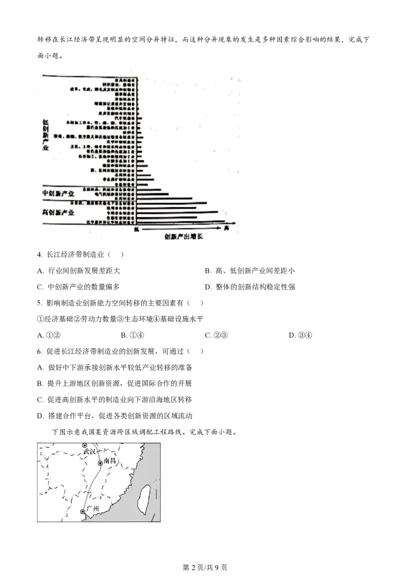 陕西金科联考高三上（开学考）-地理试题+答案(1)_2023年9月_029月合集_2024届山西省金科大联考高三上学期开学检测