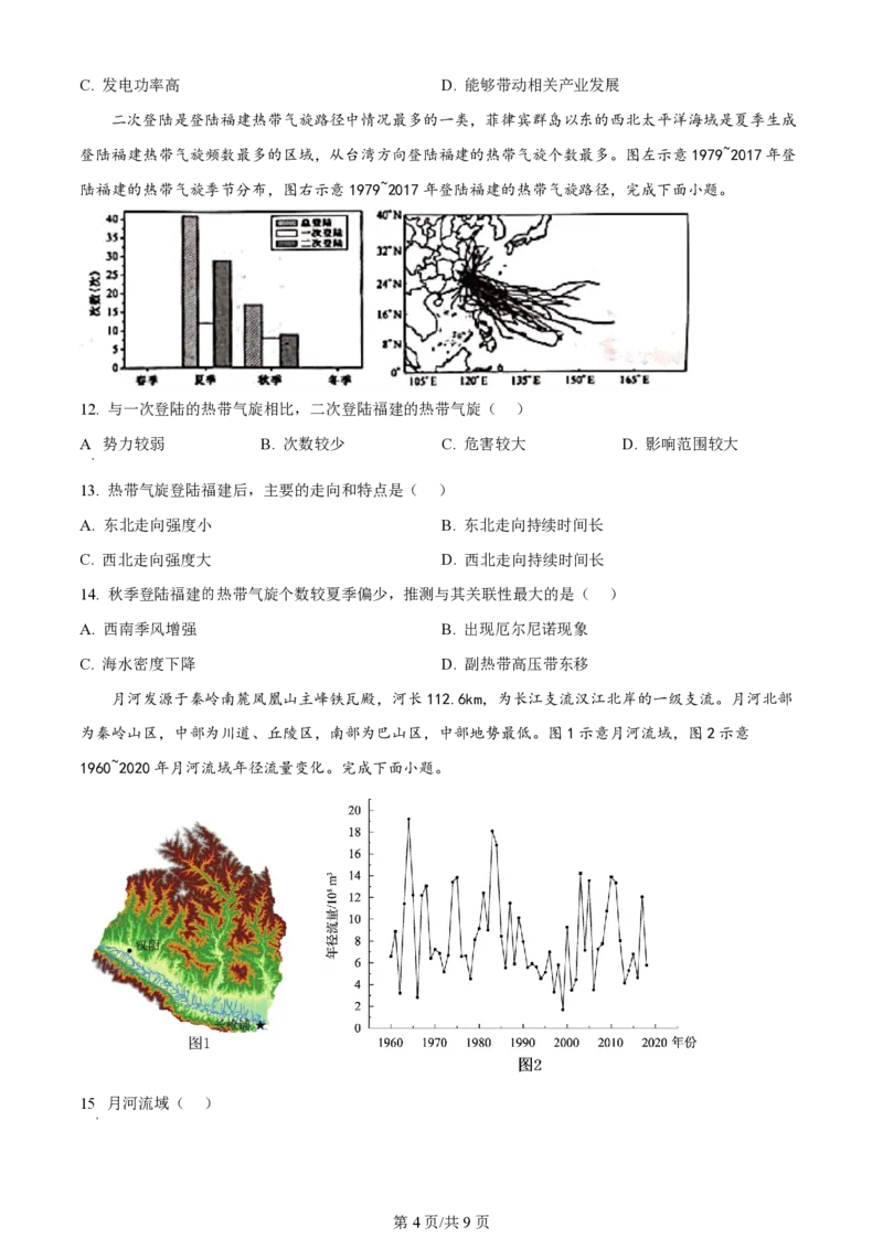 陕西金科联考高三上（开学考）-地理试题+答案(1)_2023年9月_029月合集_2024届山西省金科大联考高三上学期开学检测