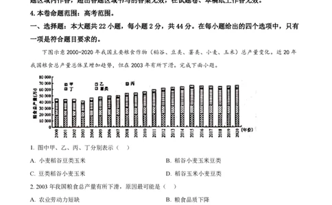 陕西金科联考高三上（开学考）-地理试题+答案(1)_2023年9月_029月合集_2024届山西省金科大联考高三上学期开学检测