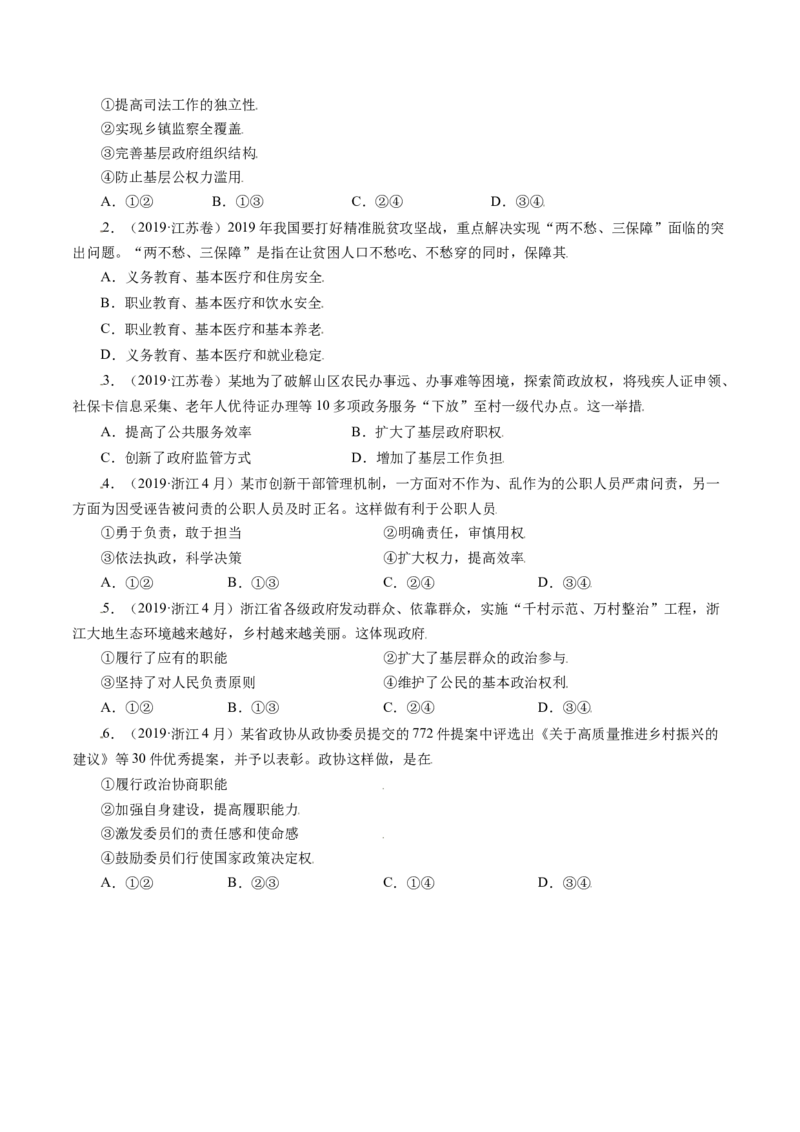 专题06为人民服务的政府-五年（2019-2023）高考政治真题分项汇编（原卷版）_赠送：2008-2024全套高考真题_高考政治真题_送高考政治五年真题(2019-2023)分项汇编（全国通用）