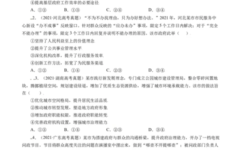 专题06为人民服务的政府-五年（2019-2023）高考政治真题分项汇编（原卷版）_赠送：2008-2024全套高考真题_高考政治真题_送高考政治五年真题(2019-2023)分项汇编（全国通用）
