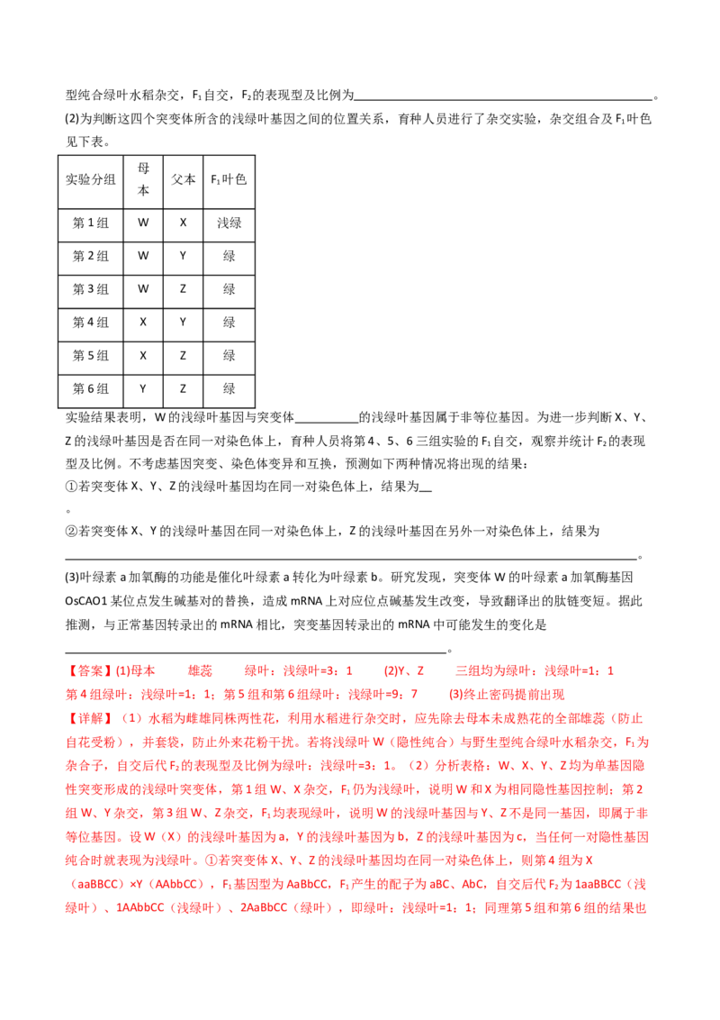 专题12基因的自由组合定律（解析卷）_近10年高考真题汇编（必刷）_十年（2014-2024）高考生物真题分项汇编（全国通用）_十年（2014-2023）高考生物真题分项汇编（全国通用）