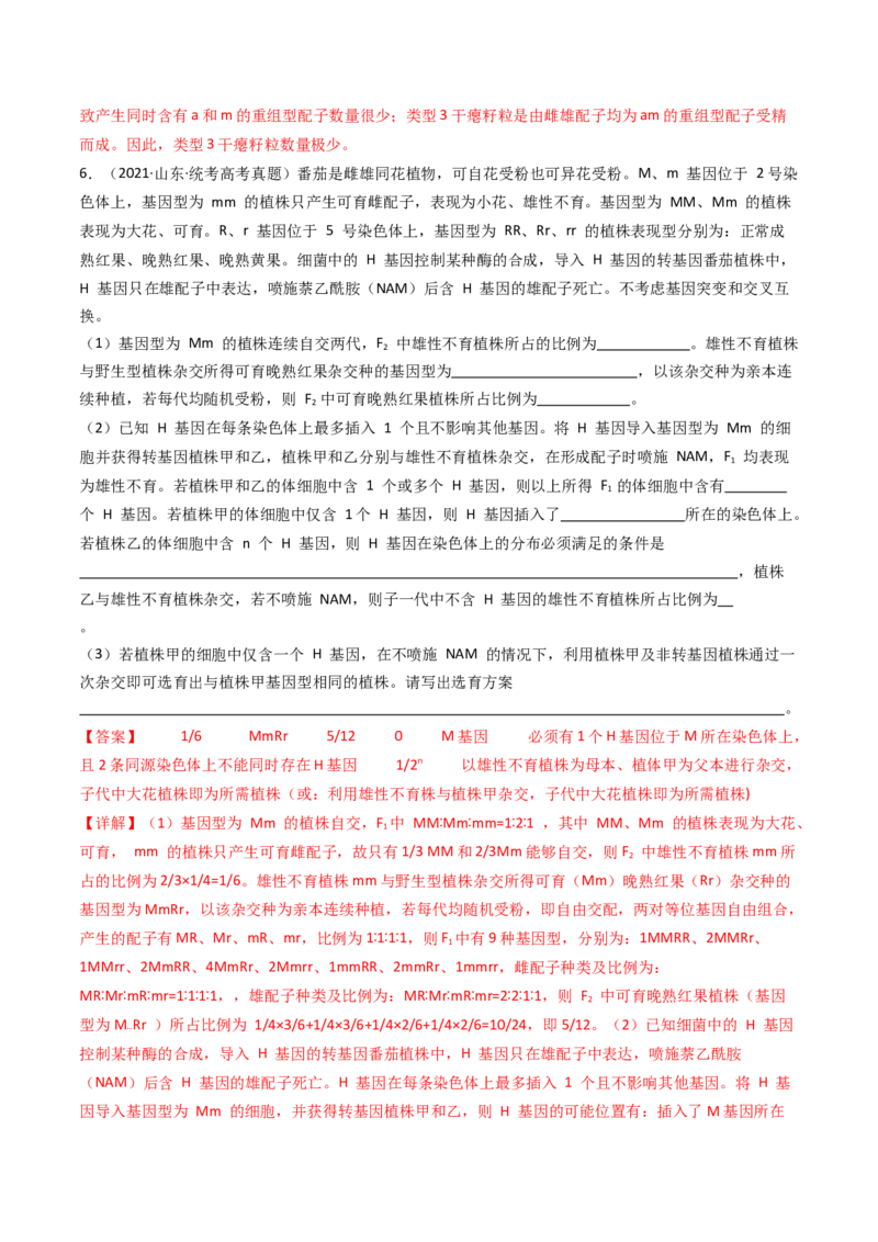 专题12基因的自由组合定律（解析卷）_近10年高考真题汇编（必刷）_十年（2014-2024）高考生物真题分项汇编（全国通用）_十年（2014-2023）高考生物真题分项汇编（全国通用）
