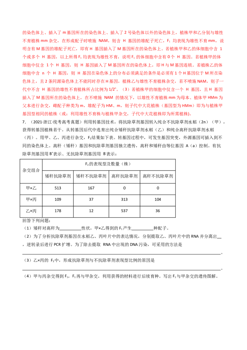 专题12基因的自由组合定律（解析卷）_近10年高考真题汇编（必刷）_十年（2014-2024）高考生物真题分项汇编（全国通用）_十年（2014-2023）高考生物真题分项汇编（全国通用）