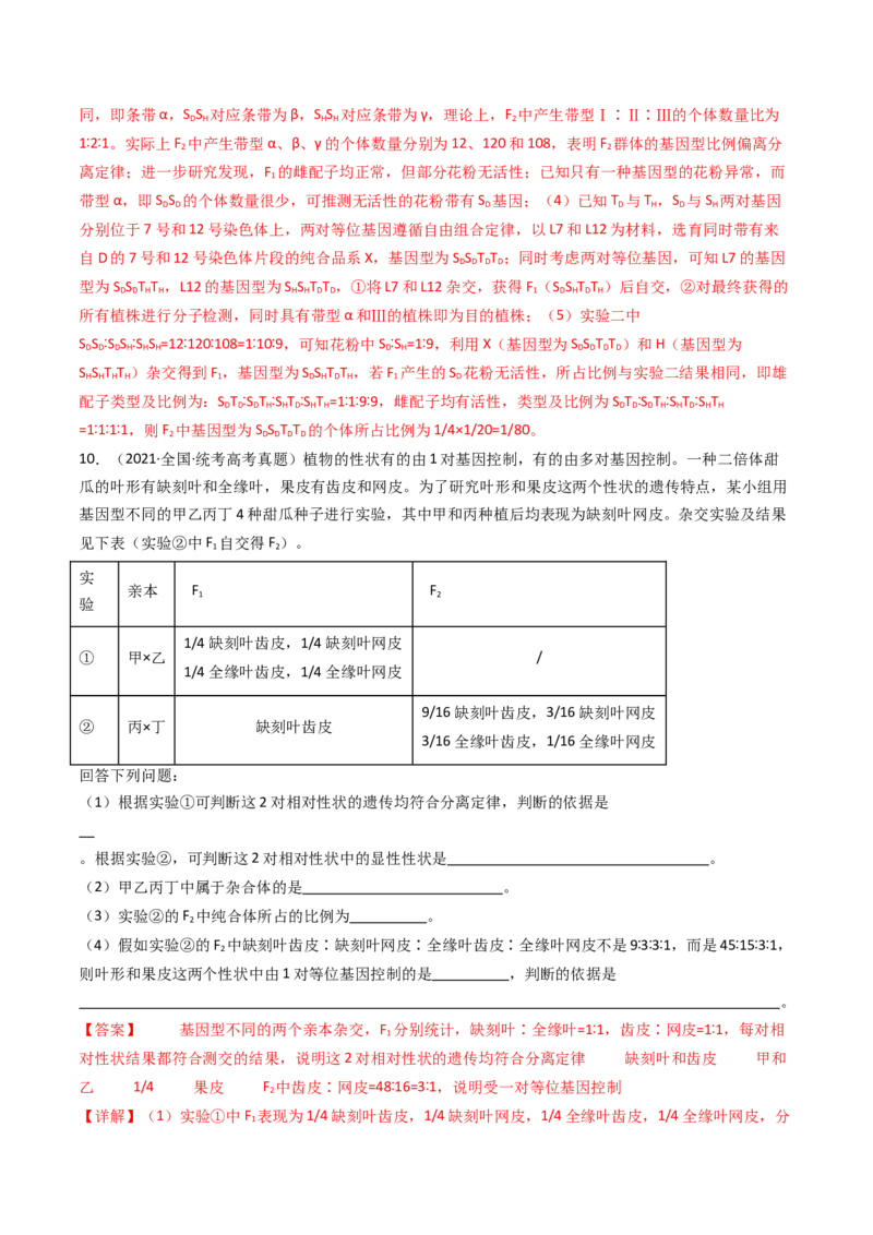 专题12基因的自由组合定律（解析卷）_近10年高考真题汇编（必刷）_十年（2014-2024）高考生物真题分项汇编（全国通用）_十年（2014-2023）高考生物真题分项汇编（全国通用）