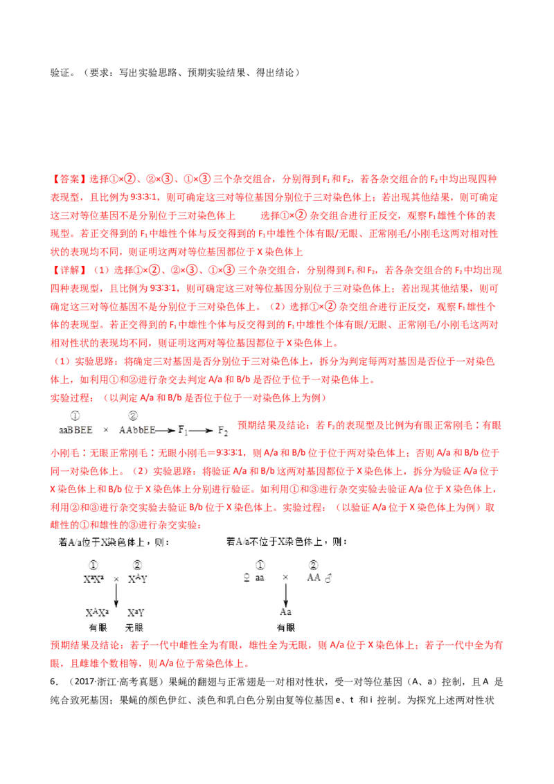 专题12基因的自由组合定律（解析卷）_近10年高考真题汇编（必刷）_十年（2014-2024）高考生物真题分项汇编（全国通用）_十年（2014-2023）高考生物真题分项汇编（全国通用）