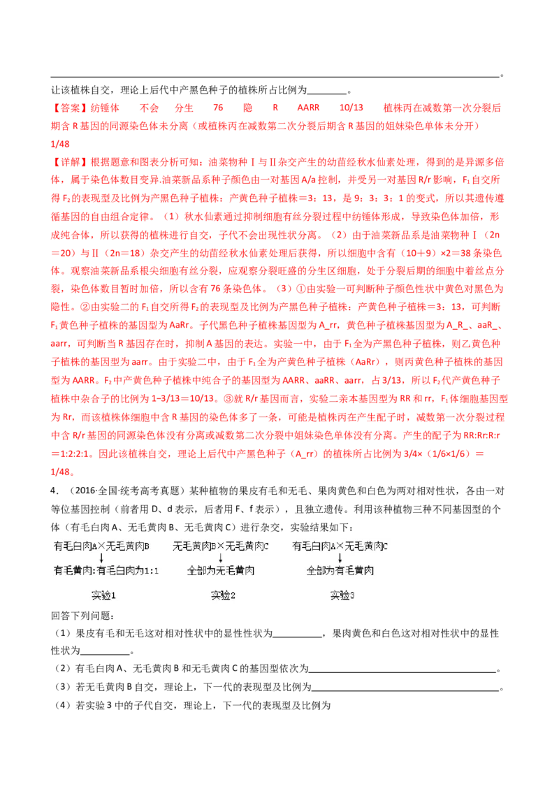专题12基因的自由组合定律（解析卷）_近10年高考真题汇编（必刷）_十年（2014-2024）高考生物真题分项汇编（全国通用）_十年（2014-2023）高考生物真题分项汇编（全国通用）