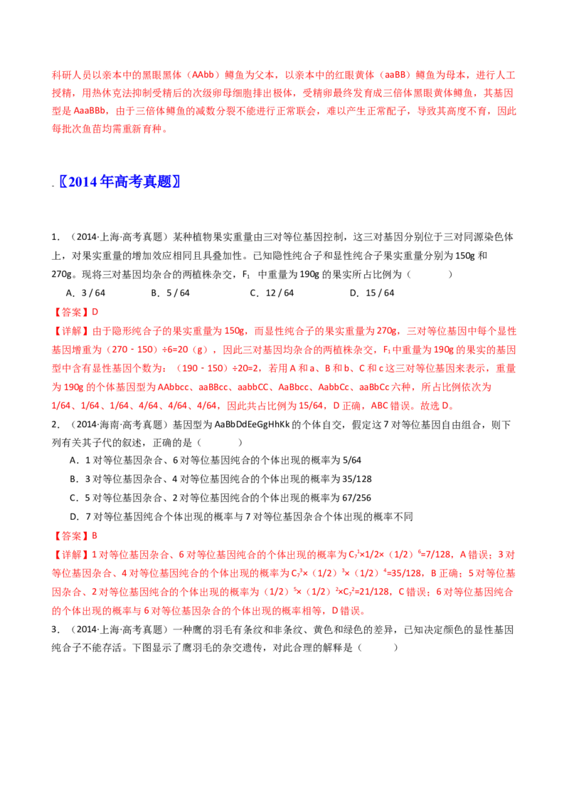 专题12基因的自由组合定律（解析卷）_近10年高考真题汇编（必刷）_十年（2014-2024）高考生物真题分项汇编（全国通用）_十年（2014-2023）高考生物真题分项汇编（全国通用）