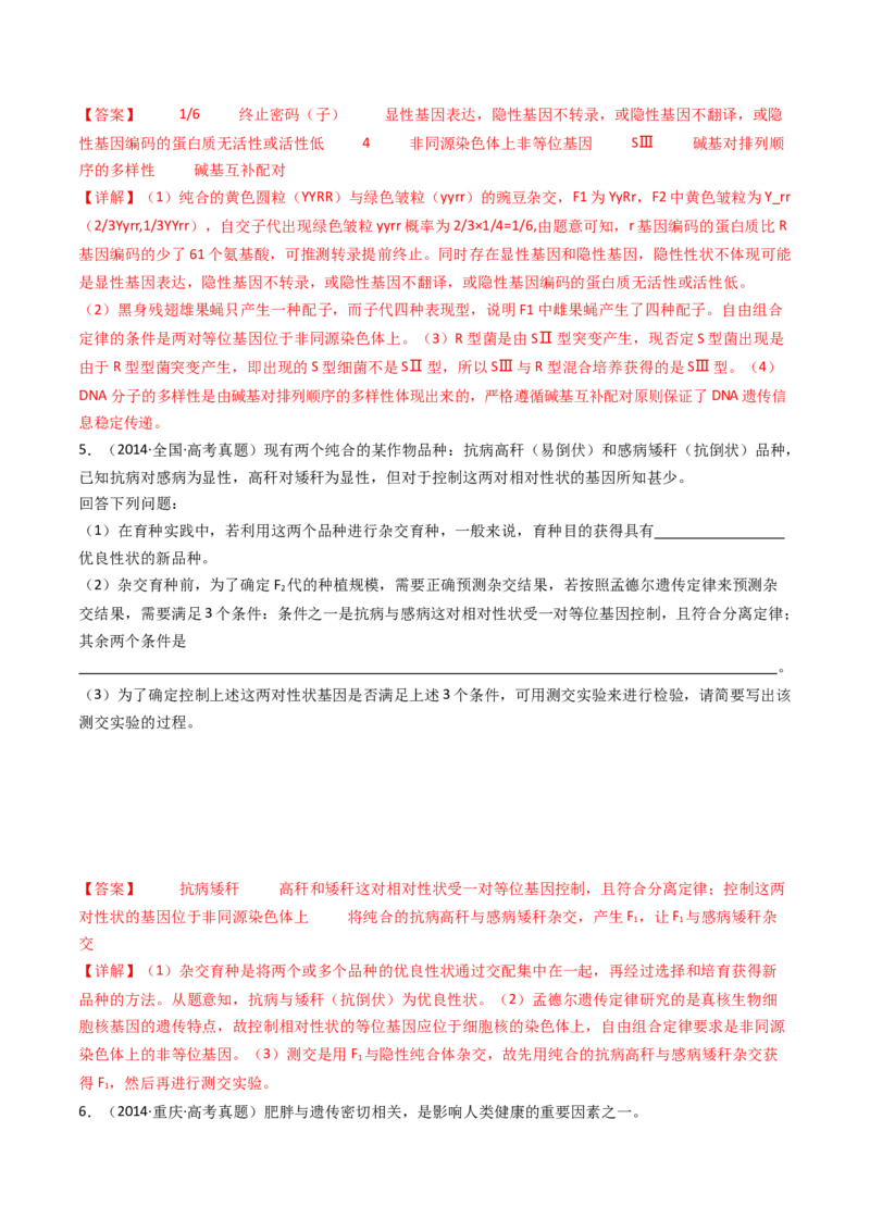 专题12基因的自由组合定律（解析卷）_近10年高考真题汇编（必刷）_十年（2014-2024）高考生物真题分项汇编（全国通用）_十年（2014-2023）高考生物真题分项汇编（全国通用）