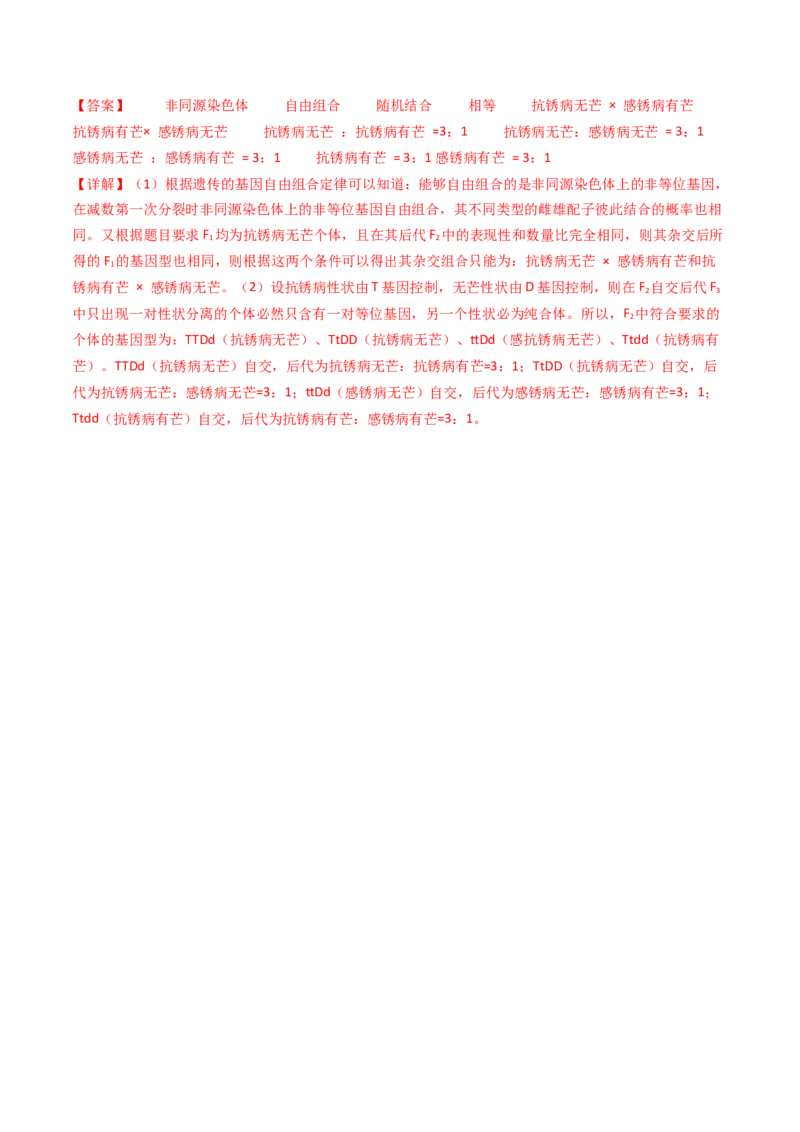 专题12基因的自由组合定律（解析卷）_近10年高考真题汇编（必刷）_十年（2014-2024）高考生物真题分项汇编（全国通用）_十年（2014-2023）高考生物真题分项汇编（全国通用）