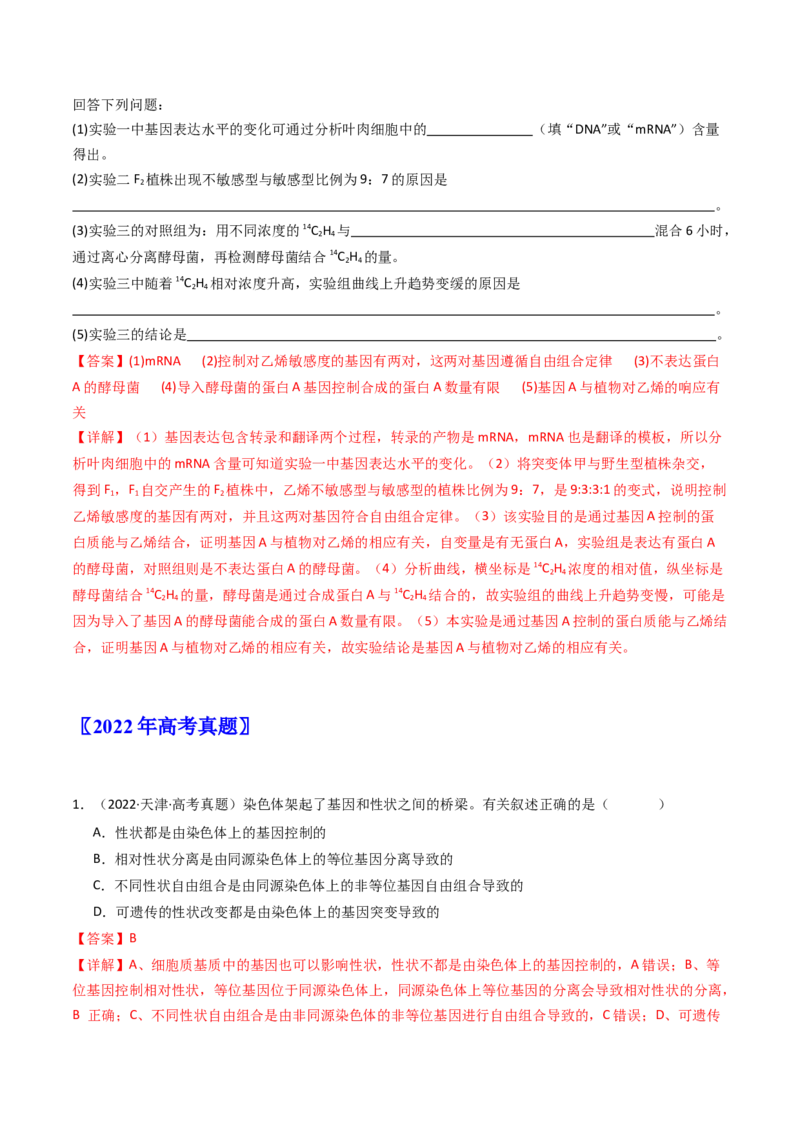 专题12基因的自由组合定律（解析卷）_近10年高考真题汇编（必刷）_十年（2014-2024）高考生物真题分项汇编（全国通用）_十年（2014-2023）高考生物真题分项汇编（全国通用）