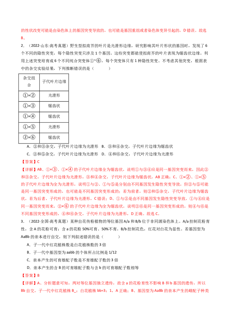 专题12基因的自由组合定律（解析卷）_近10年高考真题汇编（必刷）_十年（2014-2024）高考生物真题分项汇编（全国通用）_十年（2014-2023）高考生物真题分项汇编（全国通用）