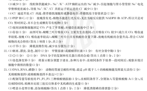 生物1答案_2023年8月_01每日更新_17号_2023届河北金太阳联考23-16C_生物