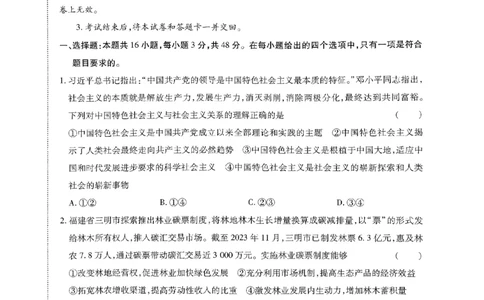 王后雄高考押题预测卷2024辽宁专版-政治_2024高考押题卷_22024王hou雄_（新高考）2024王后雄押题预测卷（分科版）_7.政治