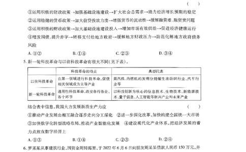 王后雄高考押题预测卷2024辽宁专版-政治_2024高考押题卷_22024王hou雄_（新高考）2024王后雄押题预测卷（分科版）_7.政治