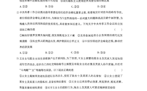 王后雄高考押题预测卷2024辽宁专版-政治_2024高考押题卷_22024王hou雄_（新高考）2024王后雄押题预测卷（分科版）_7.政治